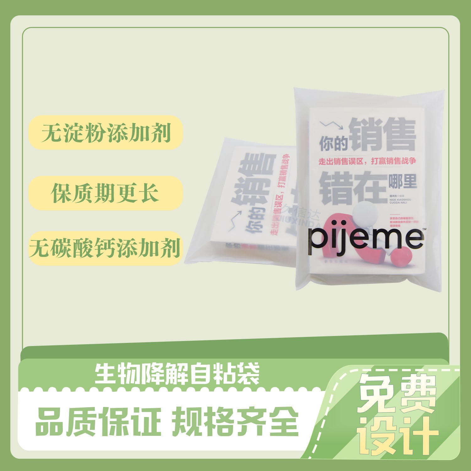 降解塑料袋需要注意什么？